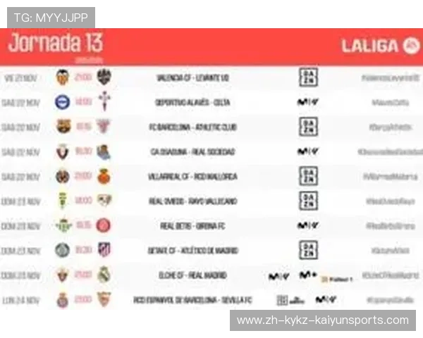 西甲联赛转播时间安排及各大平台播出计划