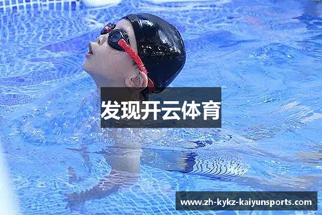发现开云体育