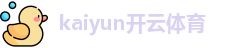 开云体育
